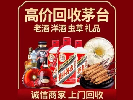 尧都年份茅台酒回收